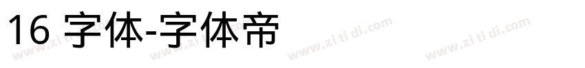 16 字体字体转换